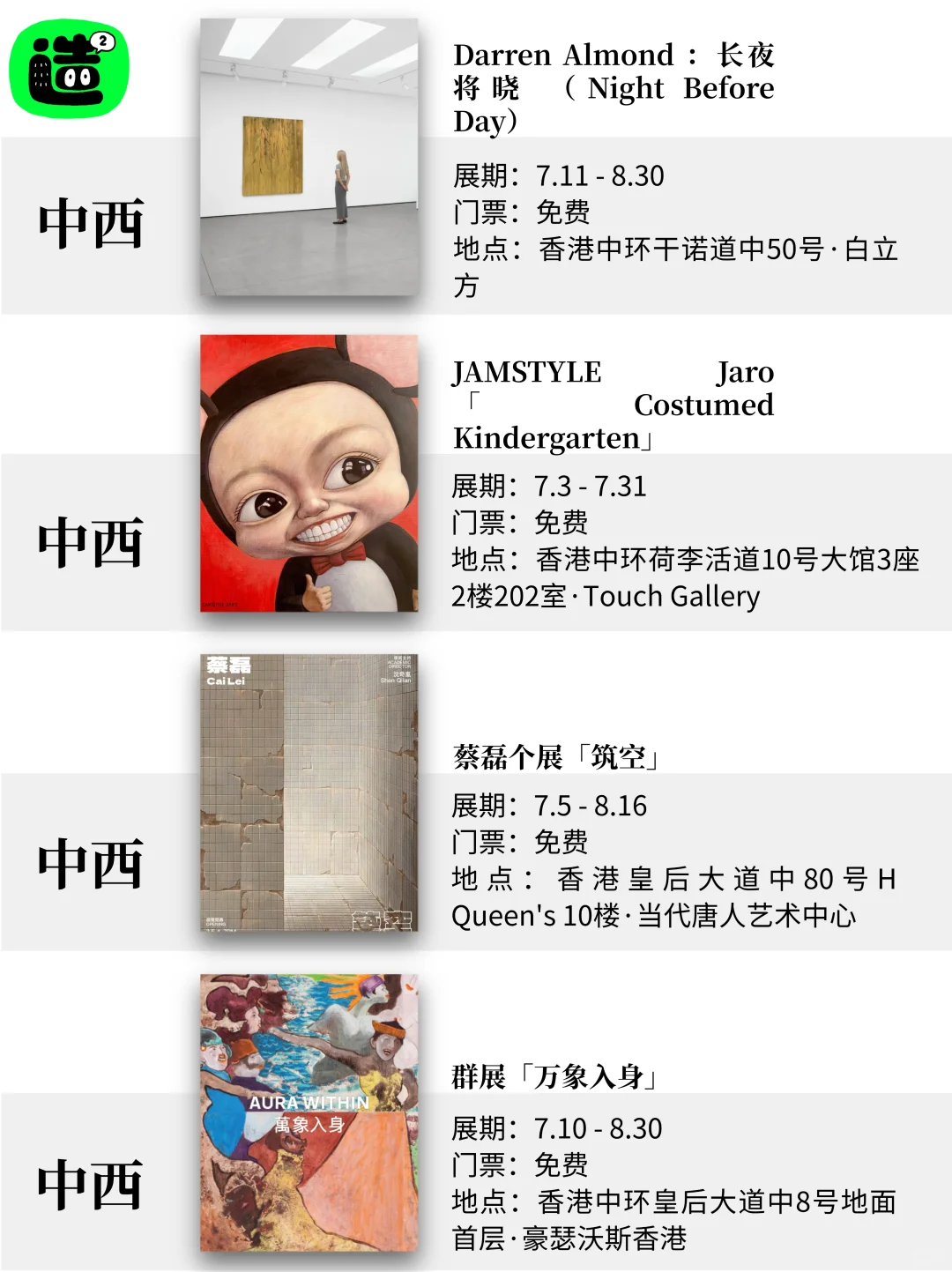 八月香港看展指南！精选54个！好多免费新展