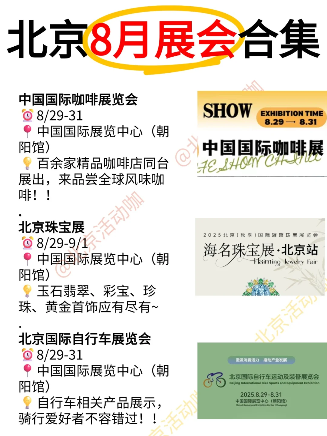 北京8月展会！薅羊毛！速速收藏?