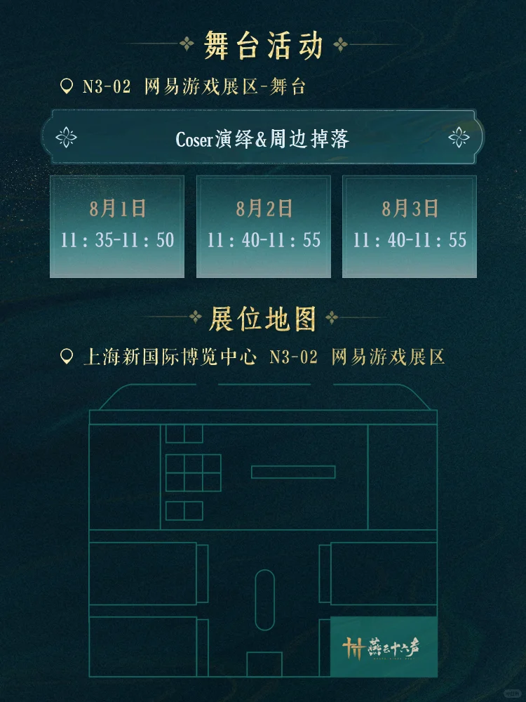 燕云十六声 | 2025ChinaJoy参展情报