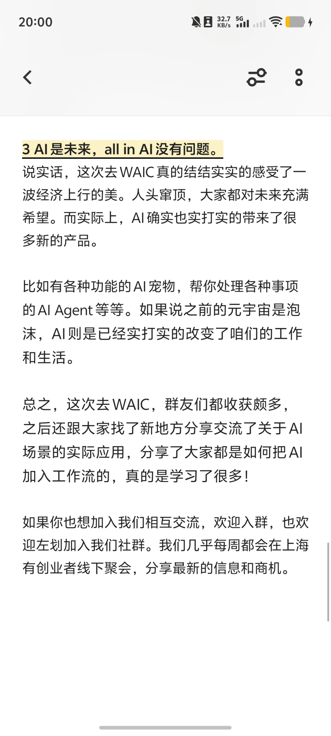 从“一人公司”的角度看今年WAIC大会