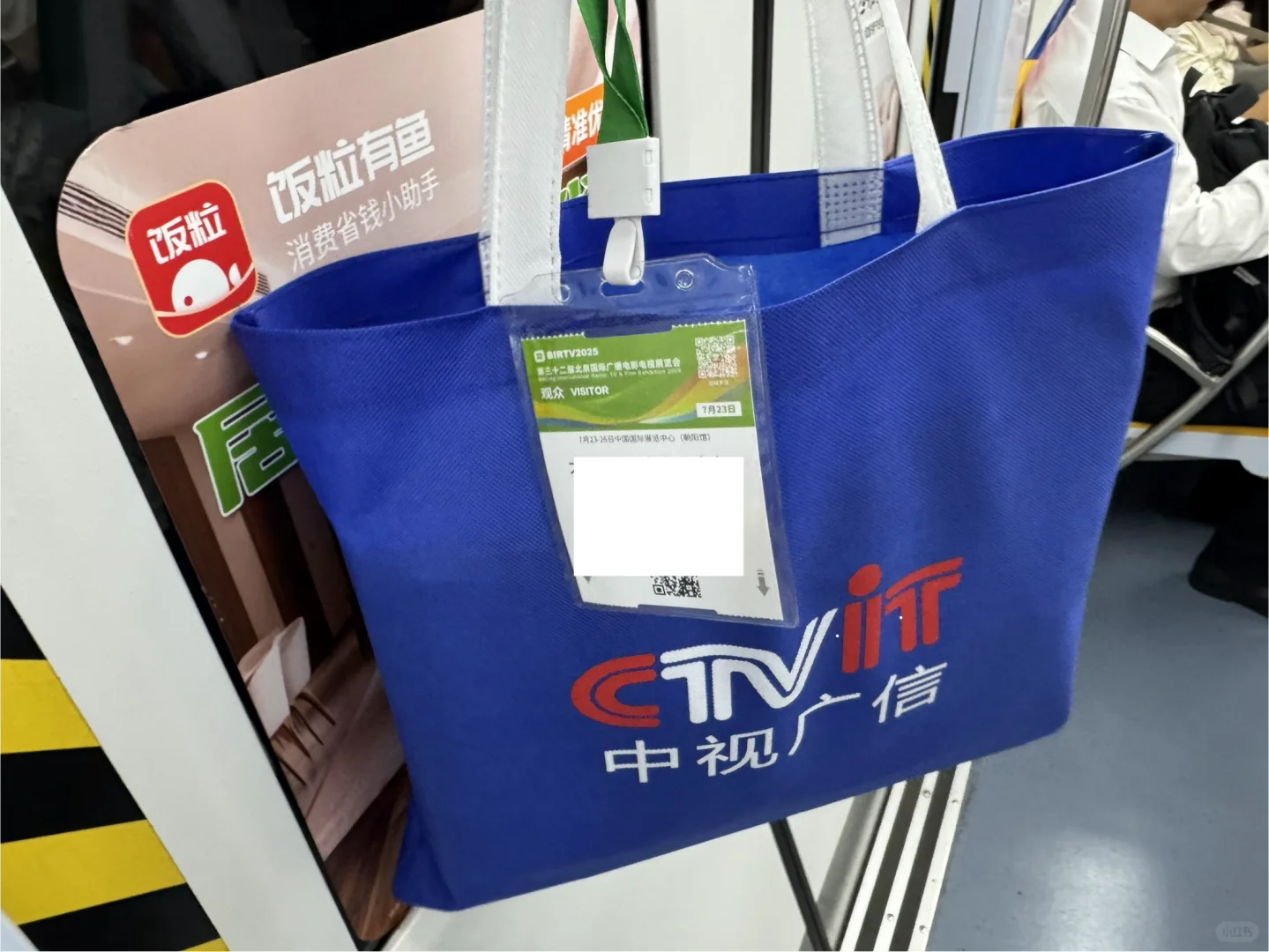 BIRTV2025｜现场直击