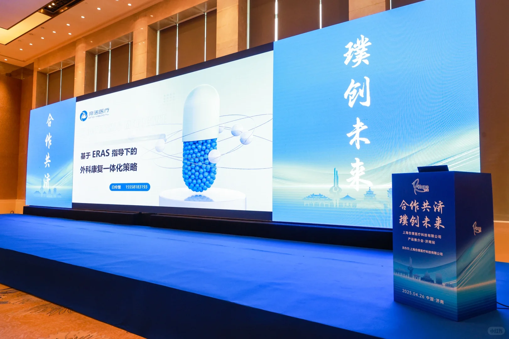 济南 | 活动主持 | 会议主持 | 产品推介会