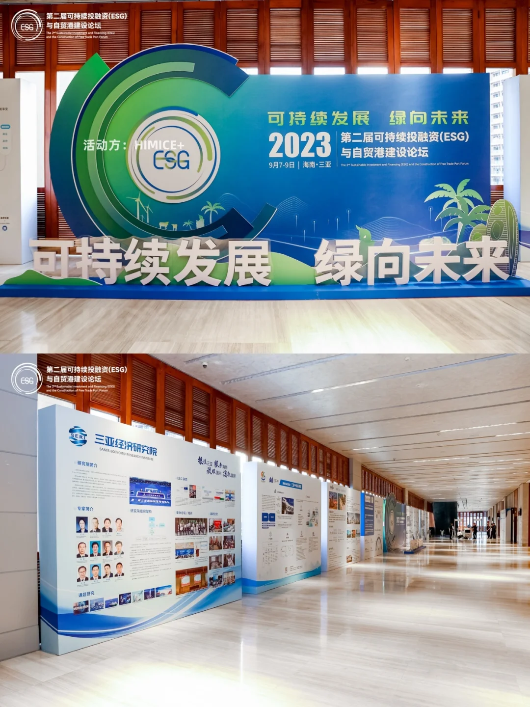 会展案例|海南第二届可持续投融资 建设论坛