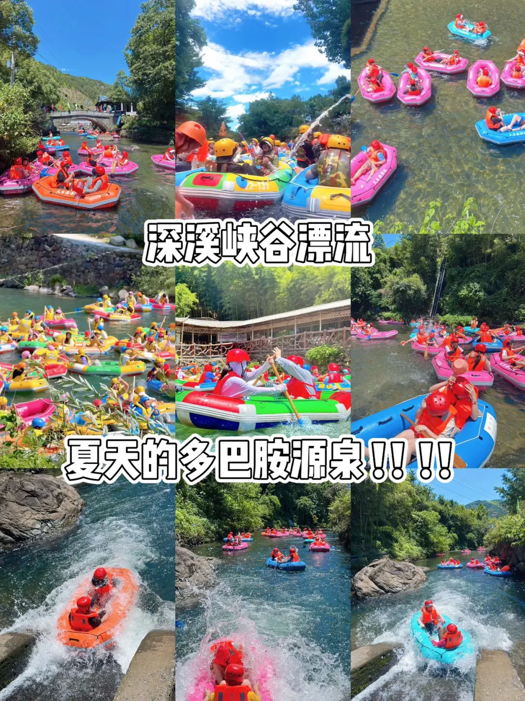 深溪峡谷漂流 | 夏天的多巴胺源泉‼‼