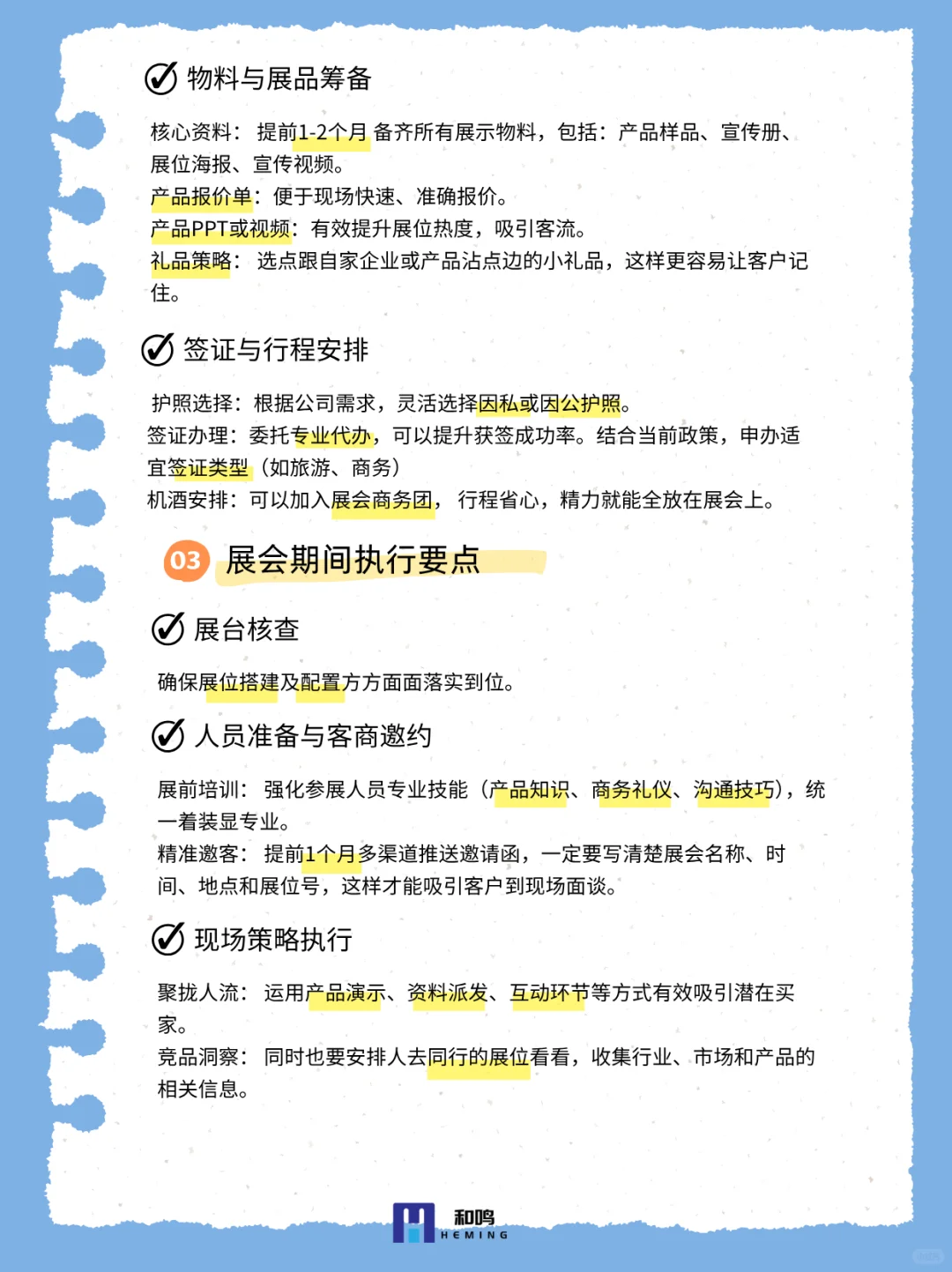 海外参展该怎么准备？超全流程这不就来了！