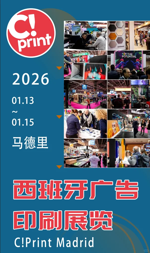 2026西班牙国际广告印刷展览会