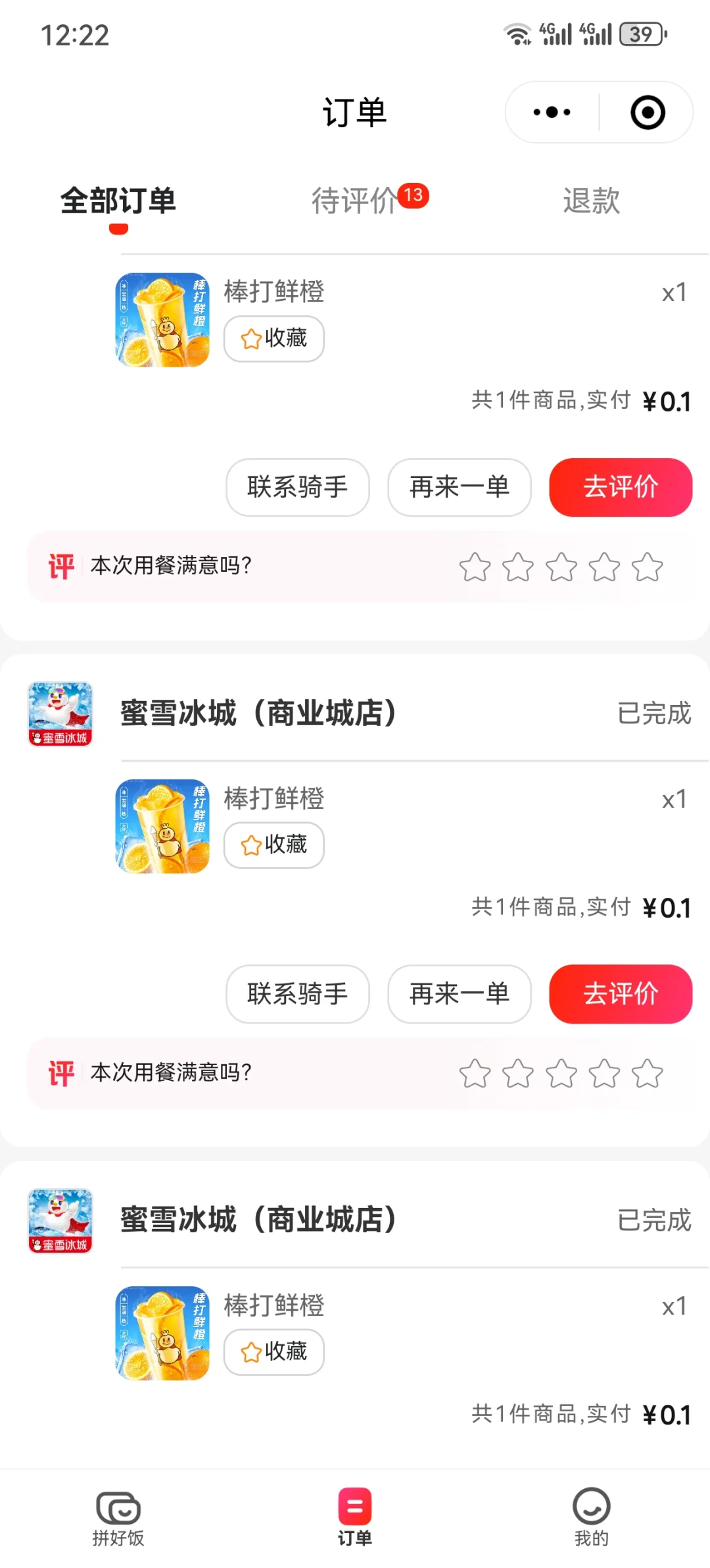 蜜雪冰城0.1元囤货