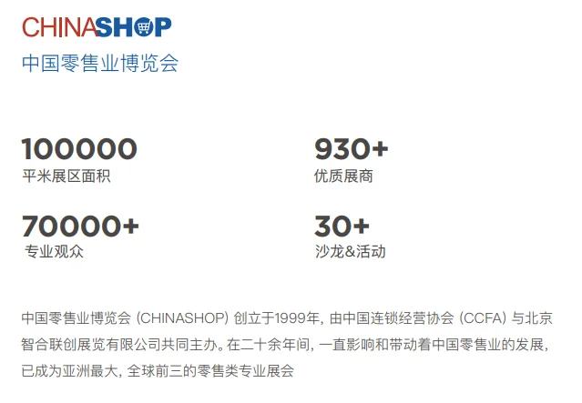 2026年26届中国零售业博览会CHINASHOP