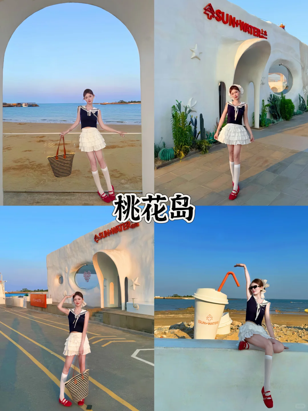 存给自己的拍照姿势（日照篇）附攻略/文案