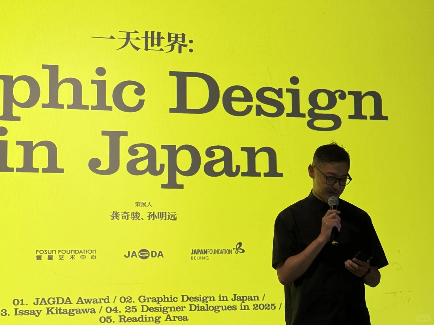 一天世界?Graphic Design in Japan｜展览?