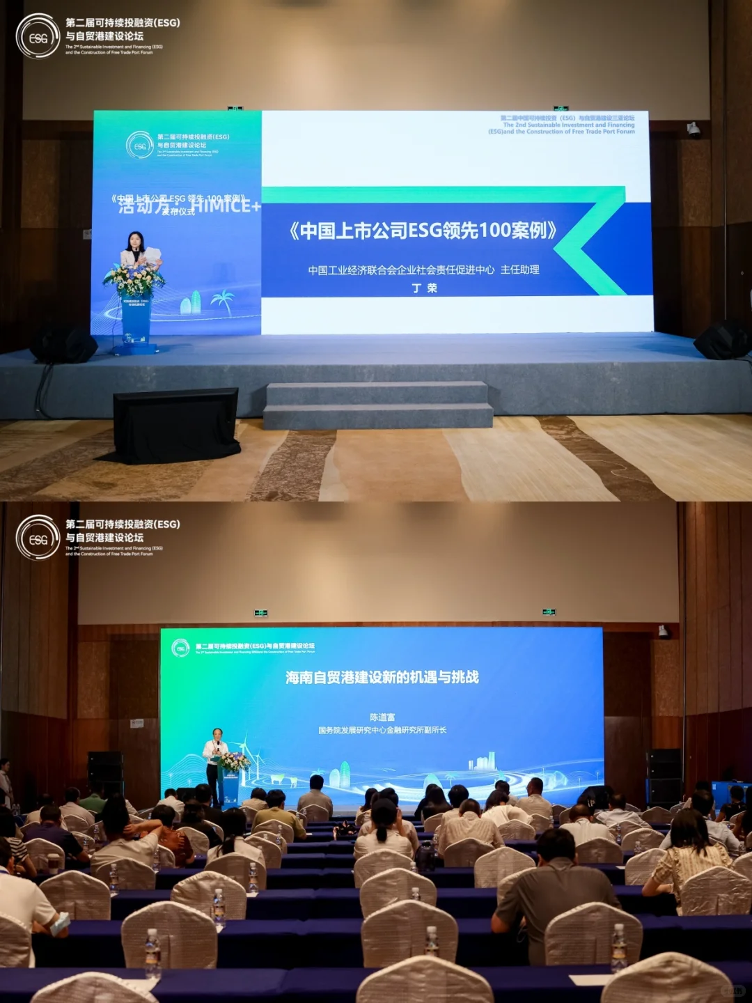 会展案例|海南第二届可持续投融资 建设论坛