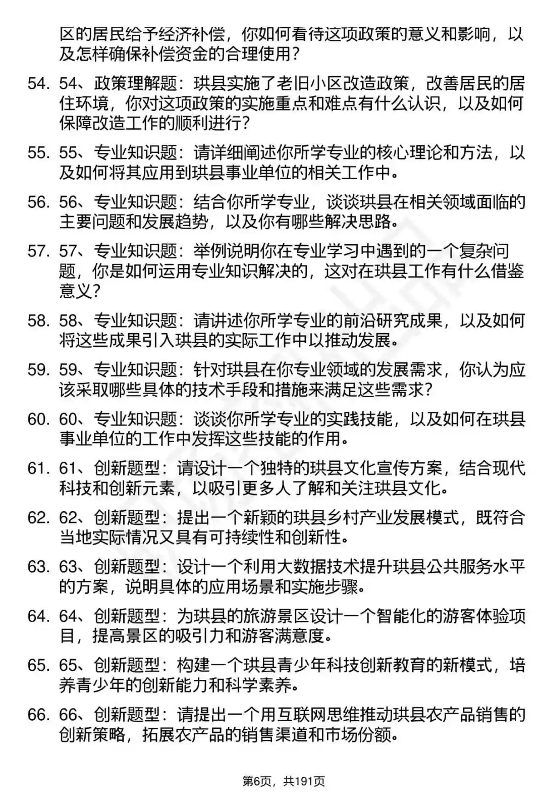 66道四川珙县事业单位招聘面试题答案解析
