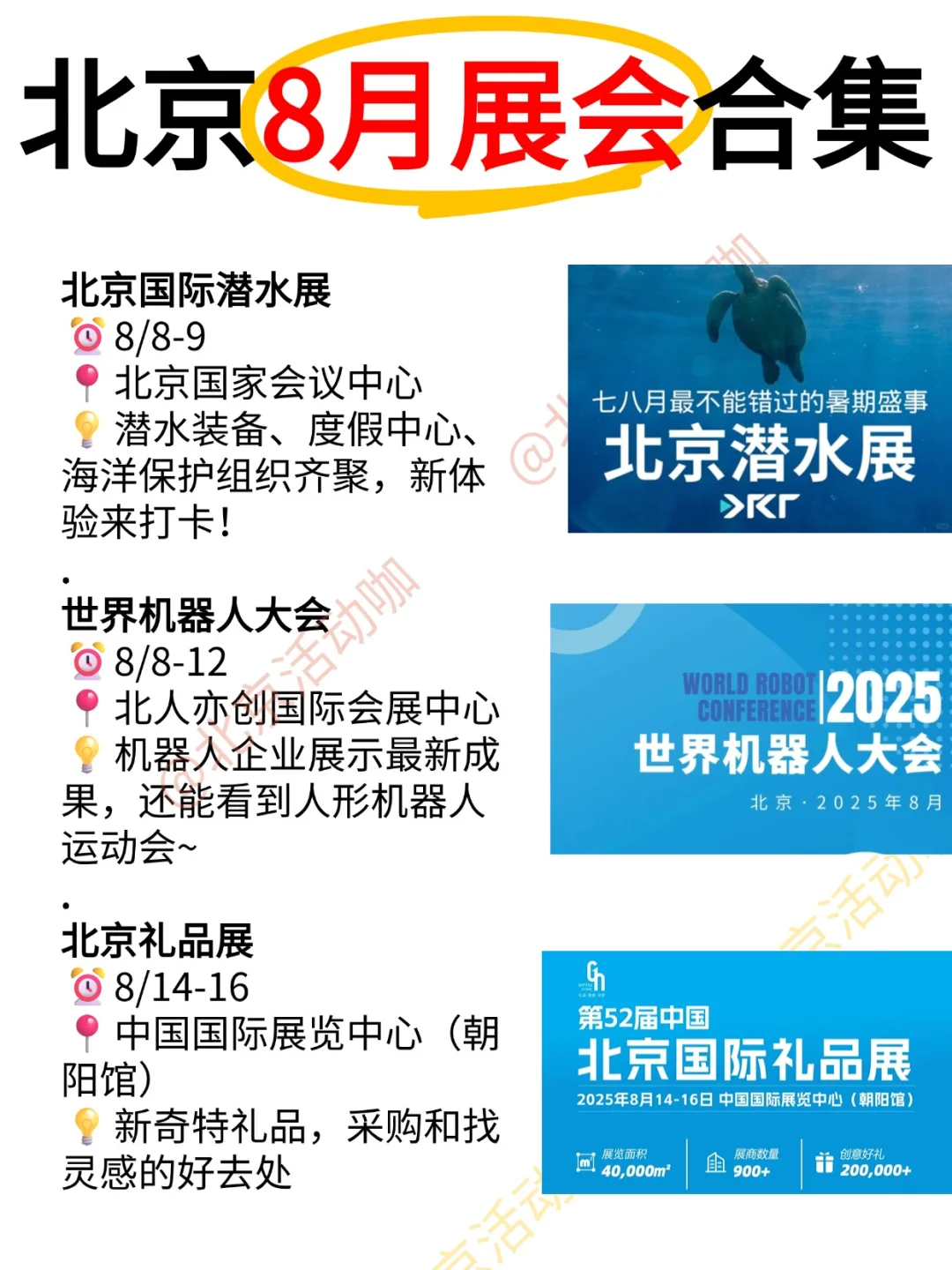 北京8月展会！薅羊毛！速速收藏?