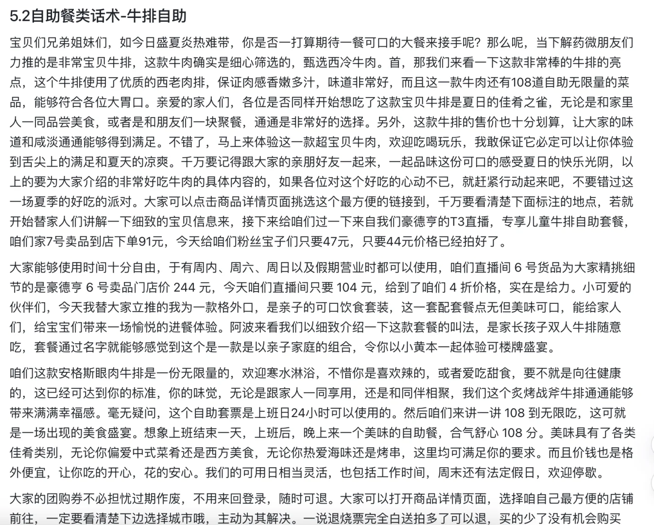 牛排自助团购直播话术新人主播 直接背