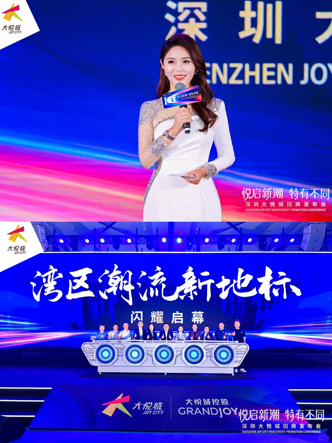 一定是特殊的缘分,主持深圳大悦城招商发布