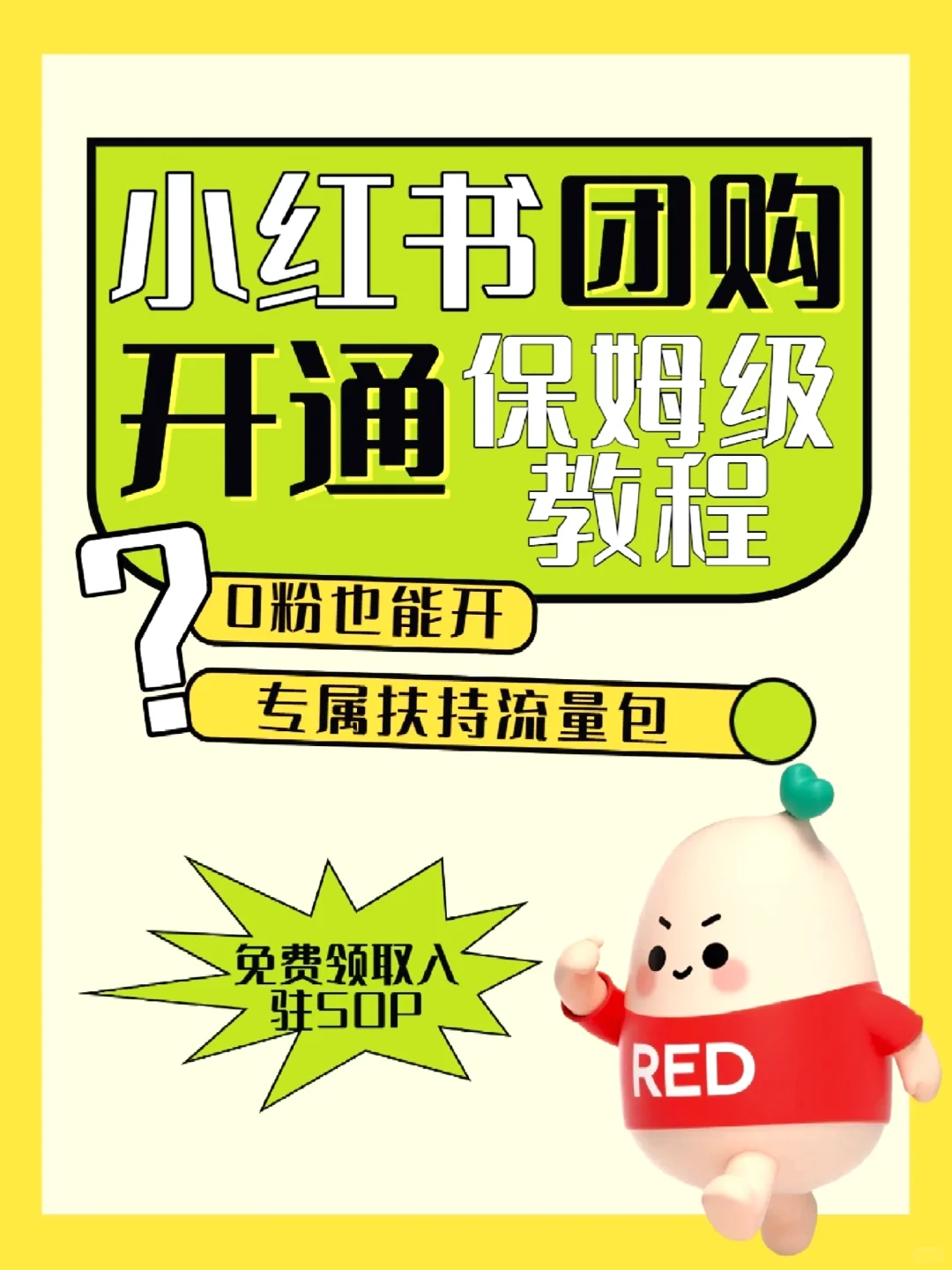 小红书开团购？本地商家看这篇就够了！