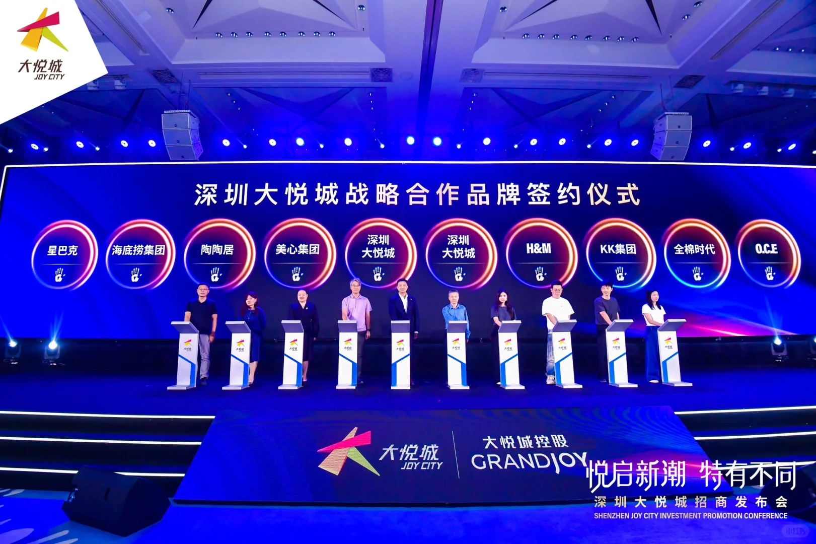 一定是特殊的缘分,主持深圳大悦城招商发布