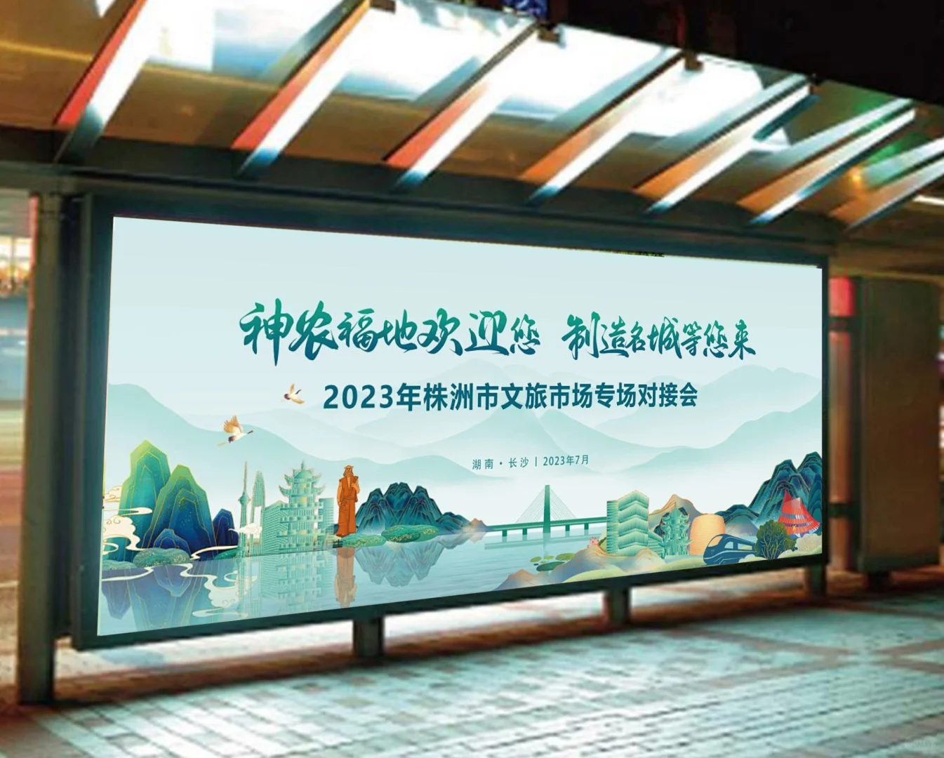 推介会主画面 文旅主画面 活动主背景