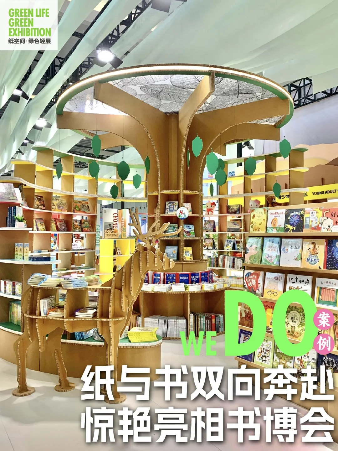 瓦楞纸爆改书博会?出版行业与纸的双重对话