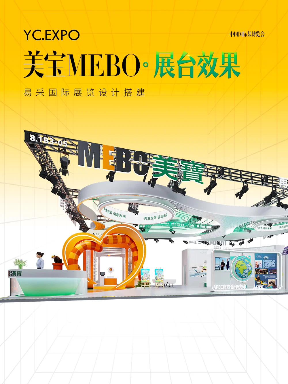 美宝展台设计搭建效果?超级吸睛