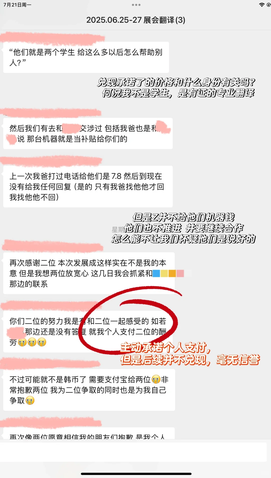 展会翻译都给10w一天了还嫌少啊。。。。。。