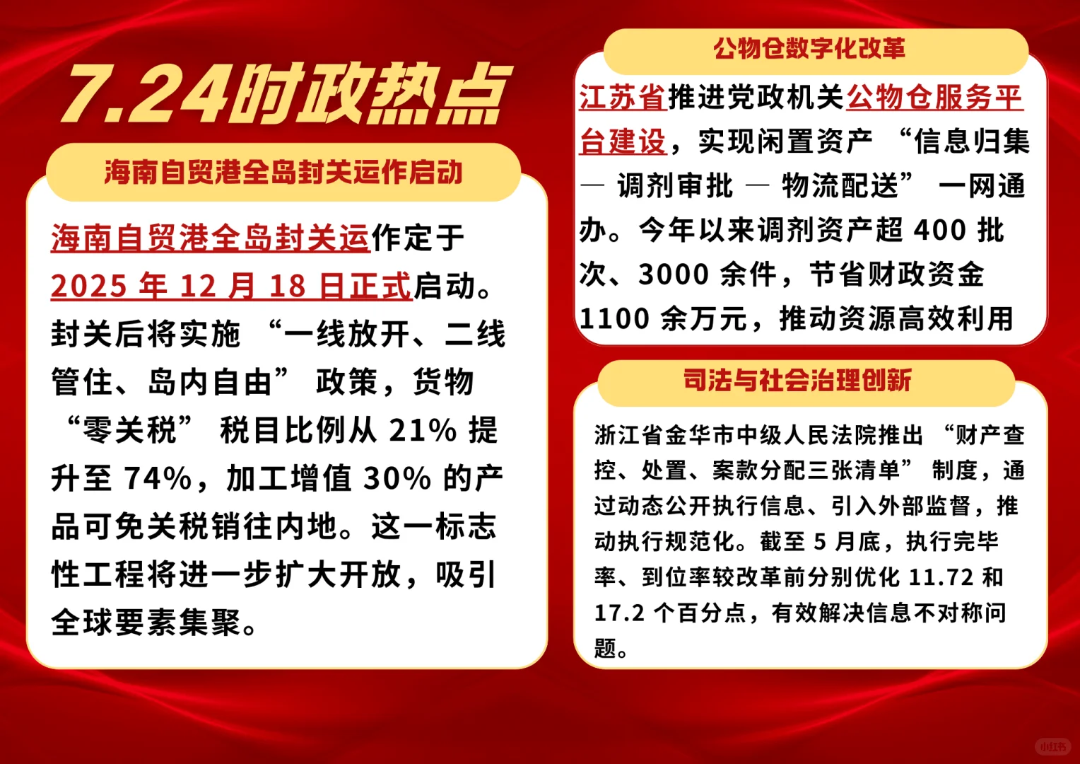 每日时政报｜了解大小事