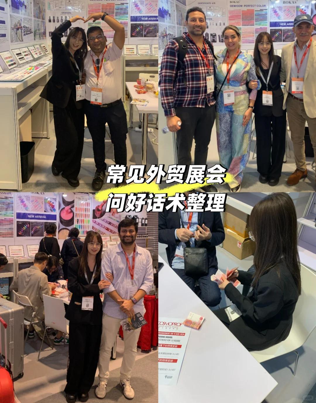 外贸展会常用问好话术整理