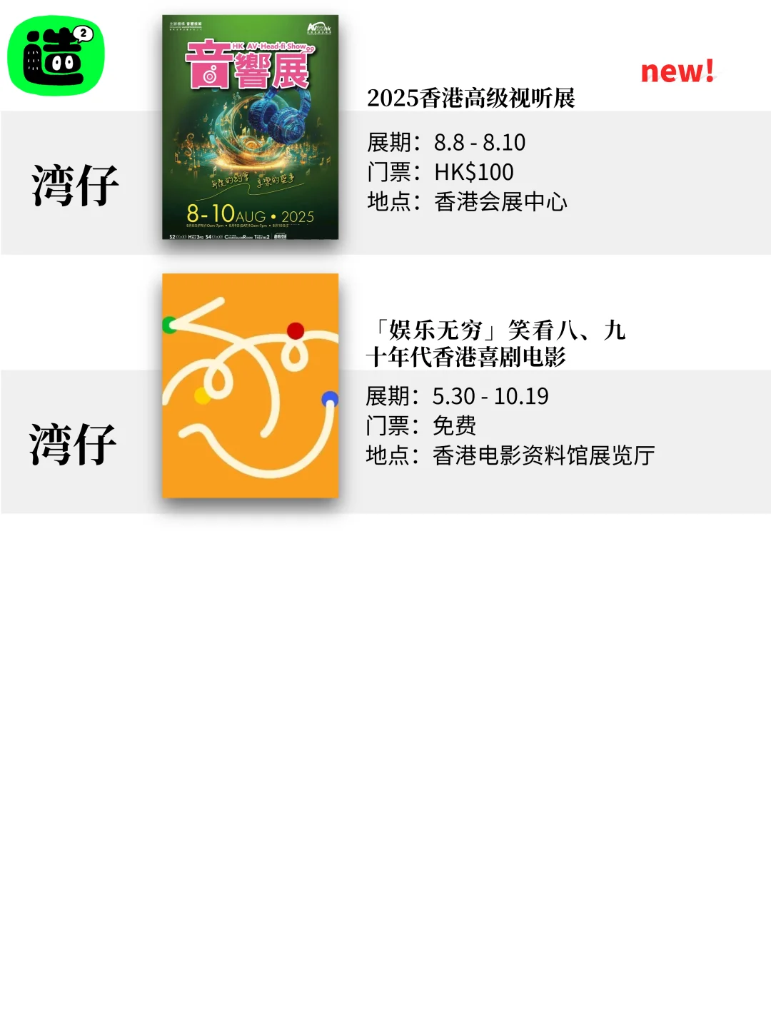 八月香港看展指南！精选54个！好多免费新展