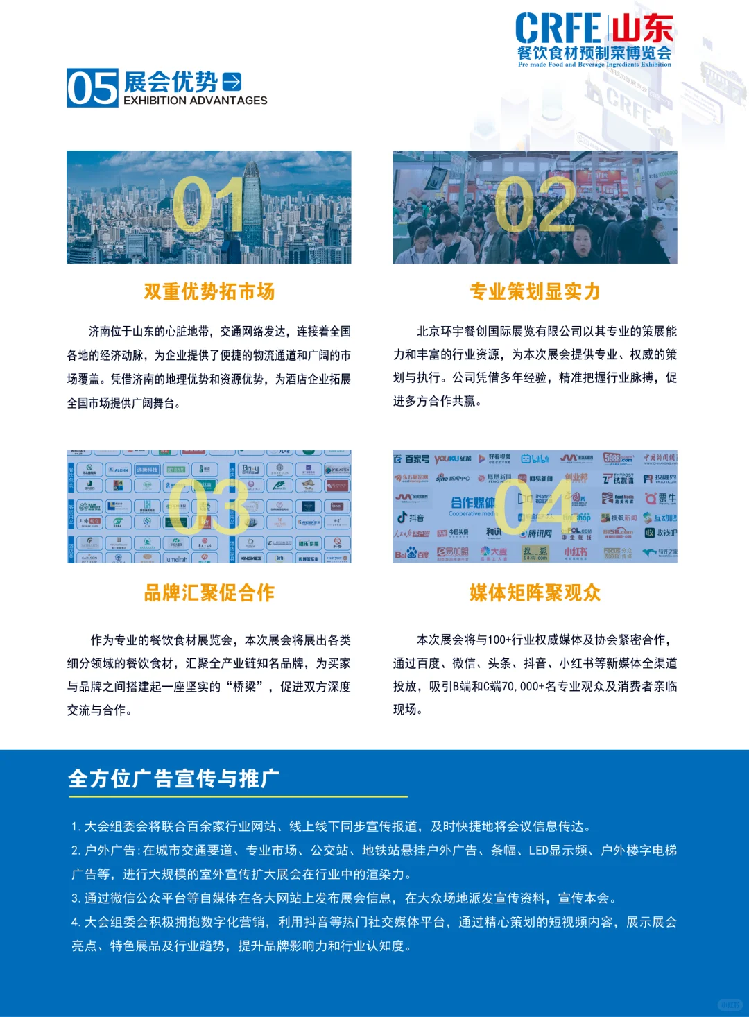 济南餐饮食材展：推动餐饮产业升级