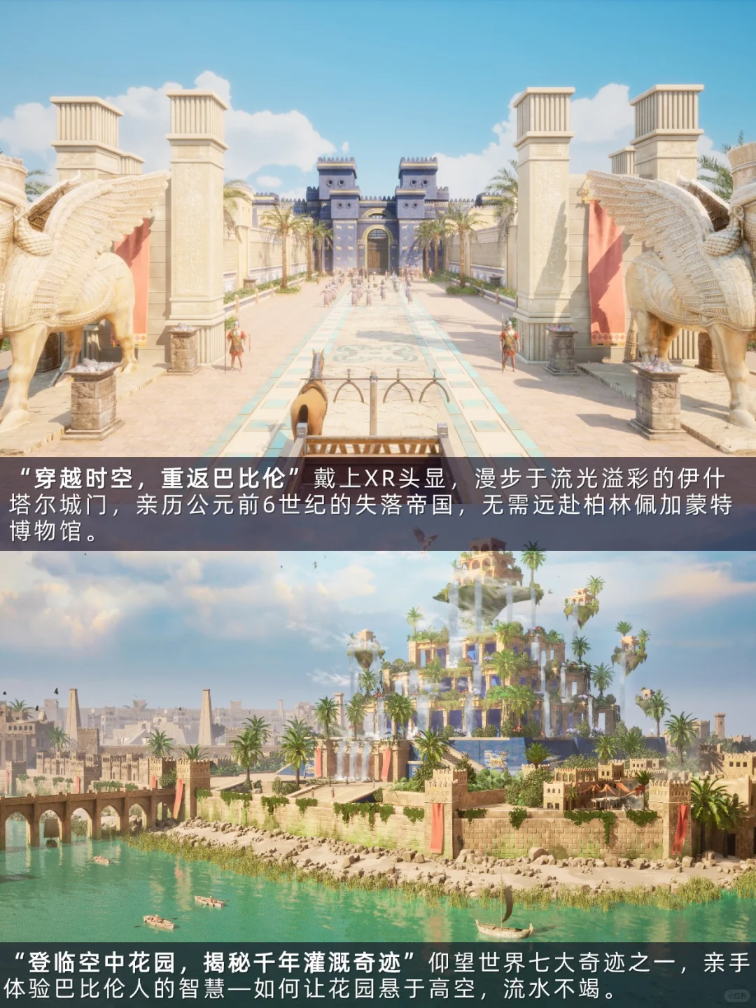 全球首个巴比伦空降上海?️XR穿越爽到翻