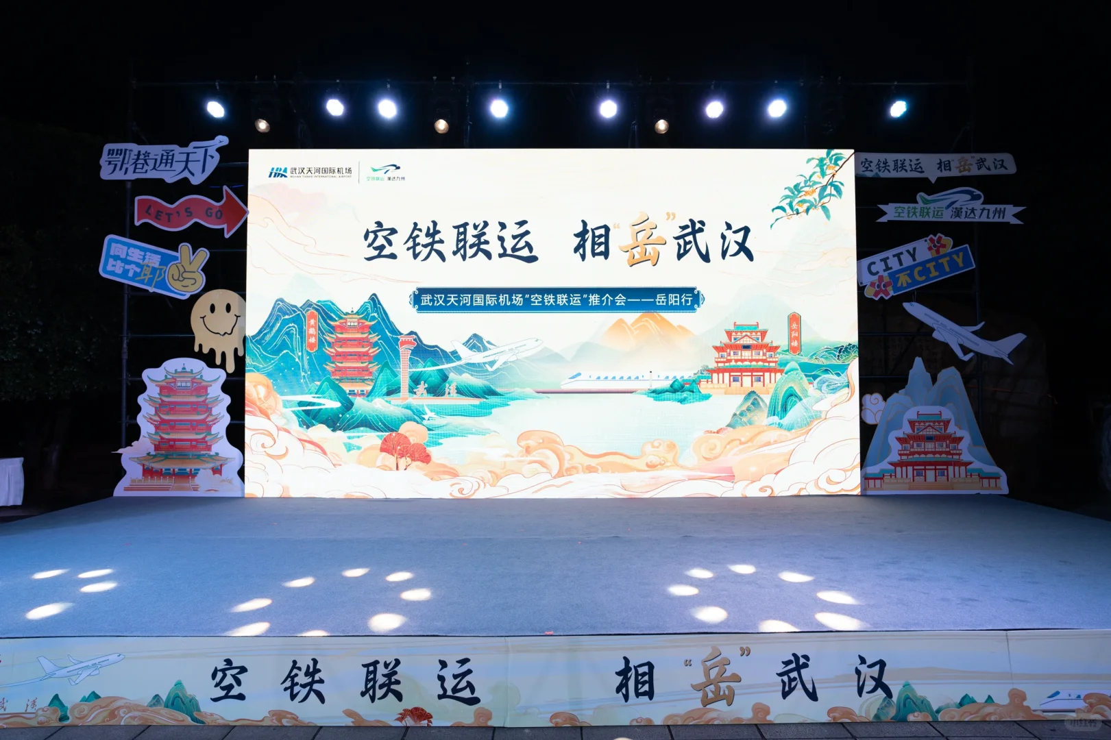 武汉机场推介会主持词