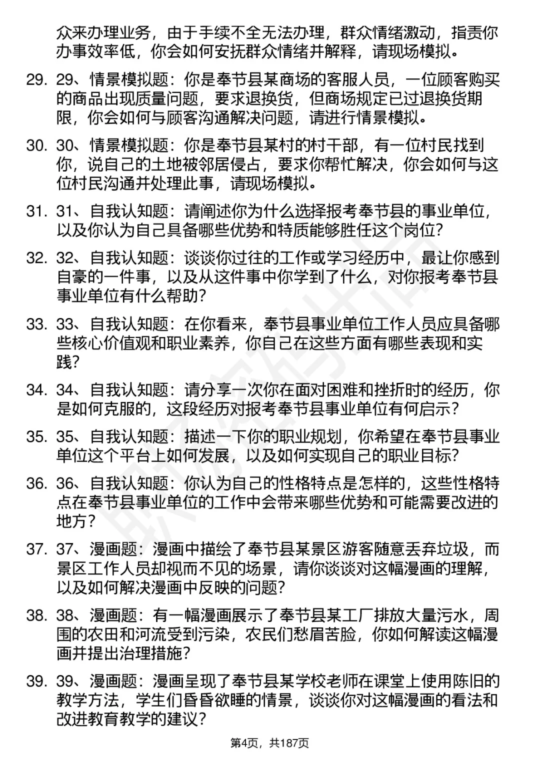66道重庆市奉节县事业单位遴选面试题答案