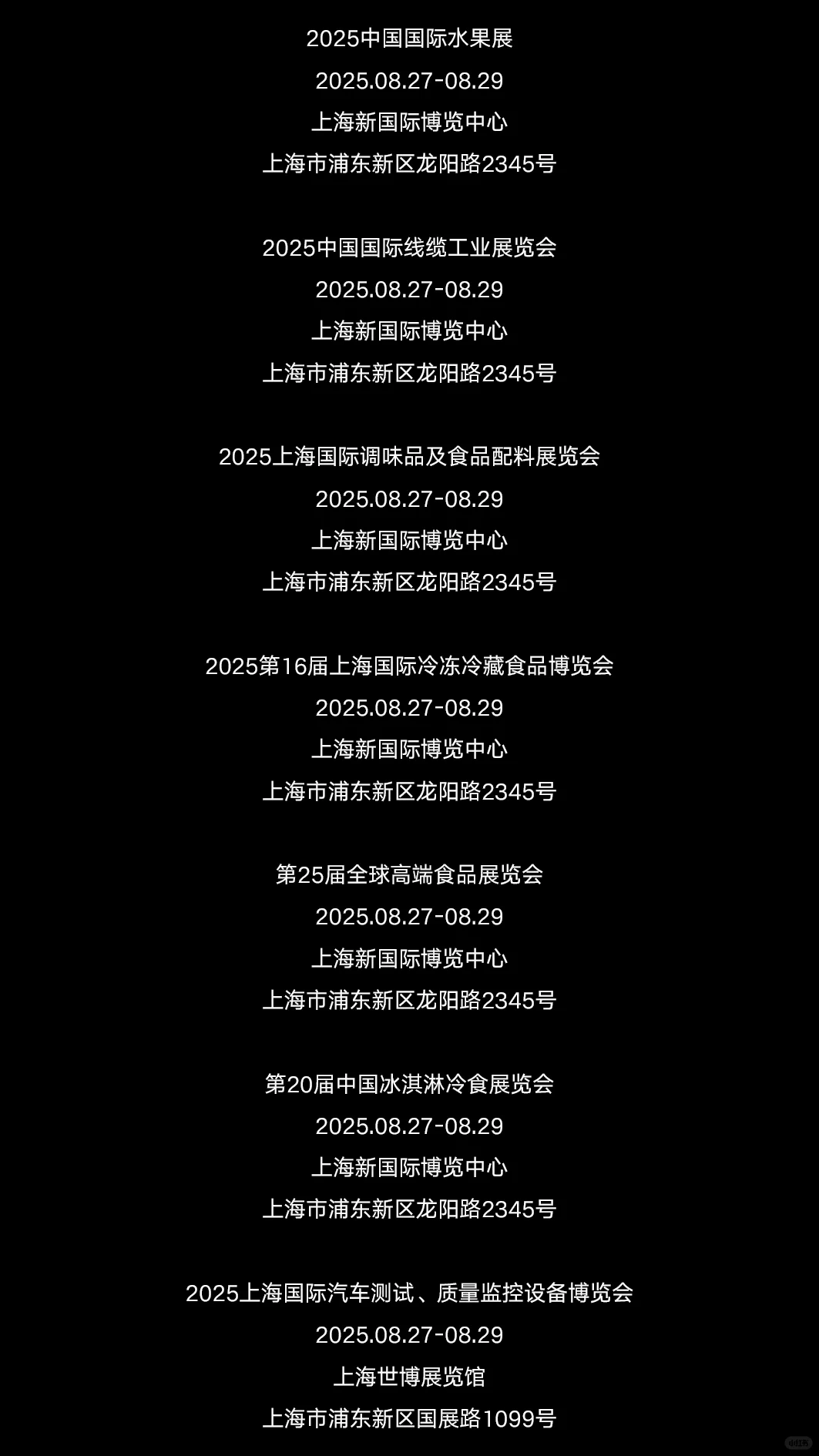 2025年8月上海展会咨询