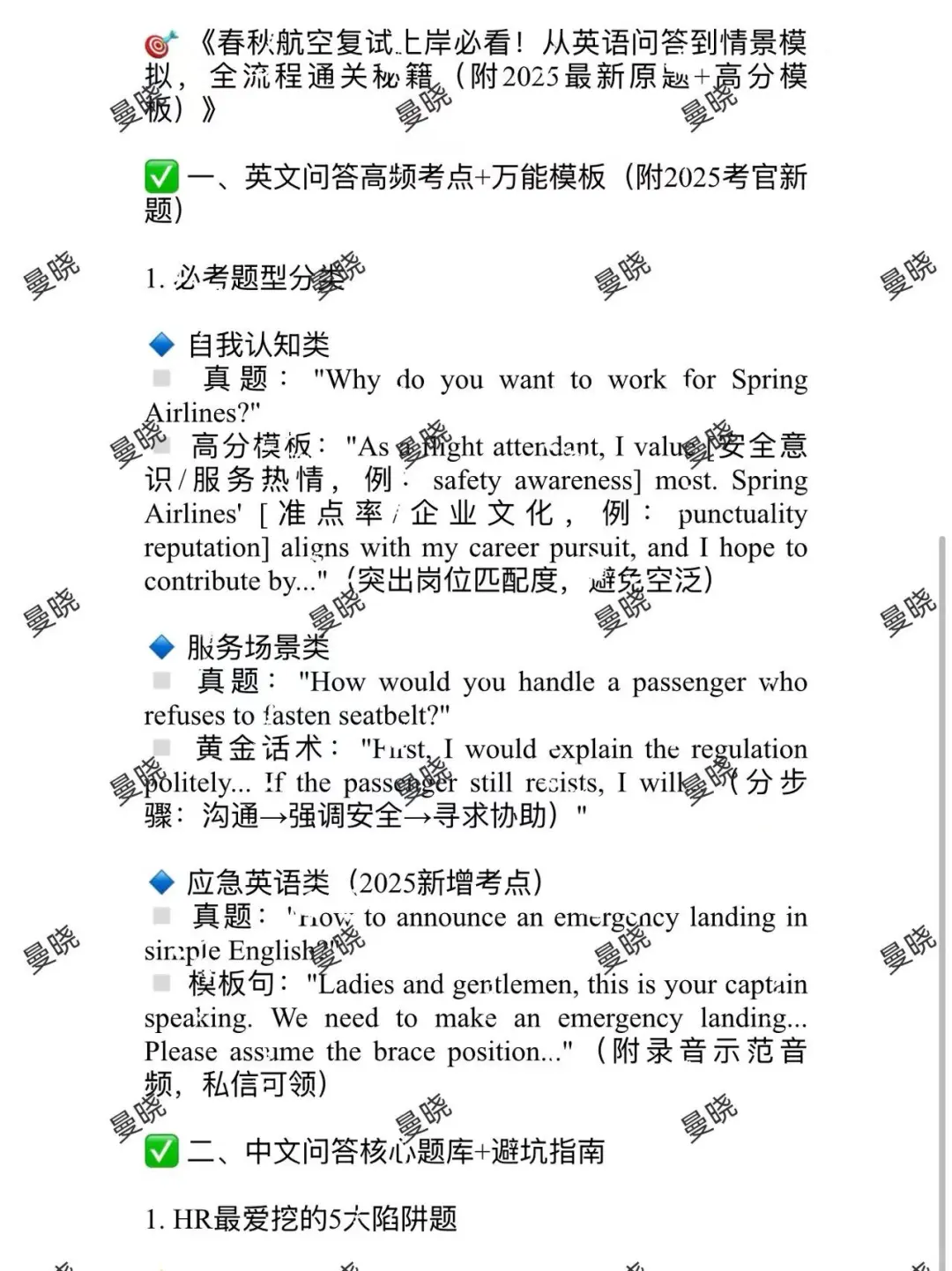 金通春秋上海复试，掌握了就不难通关！