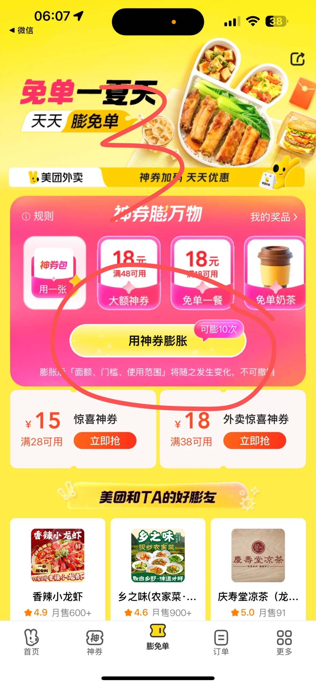 美团外卖0元免单教程