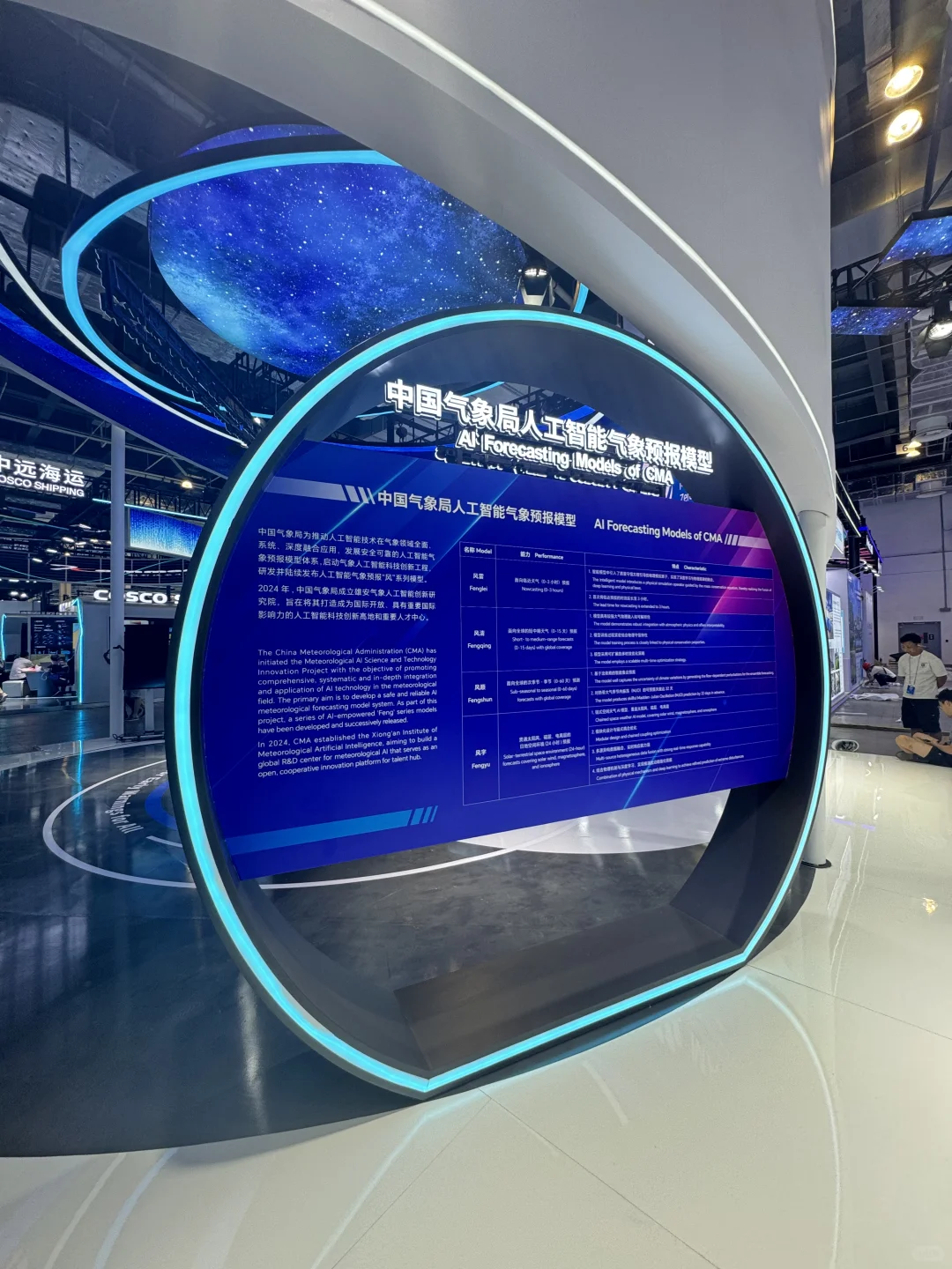 ?WAIC 2025 中国气象展区 先睹为快?