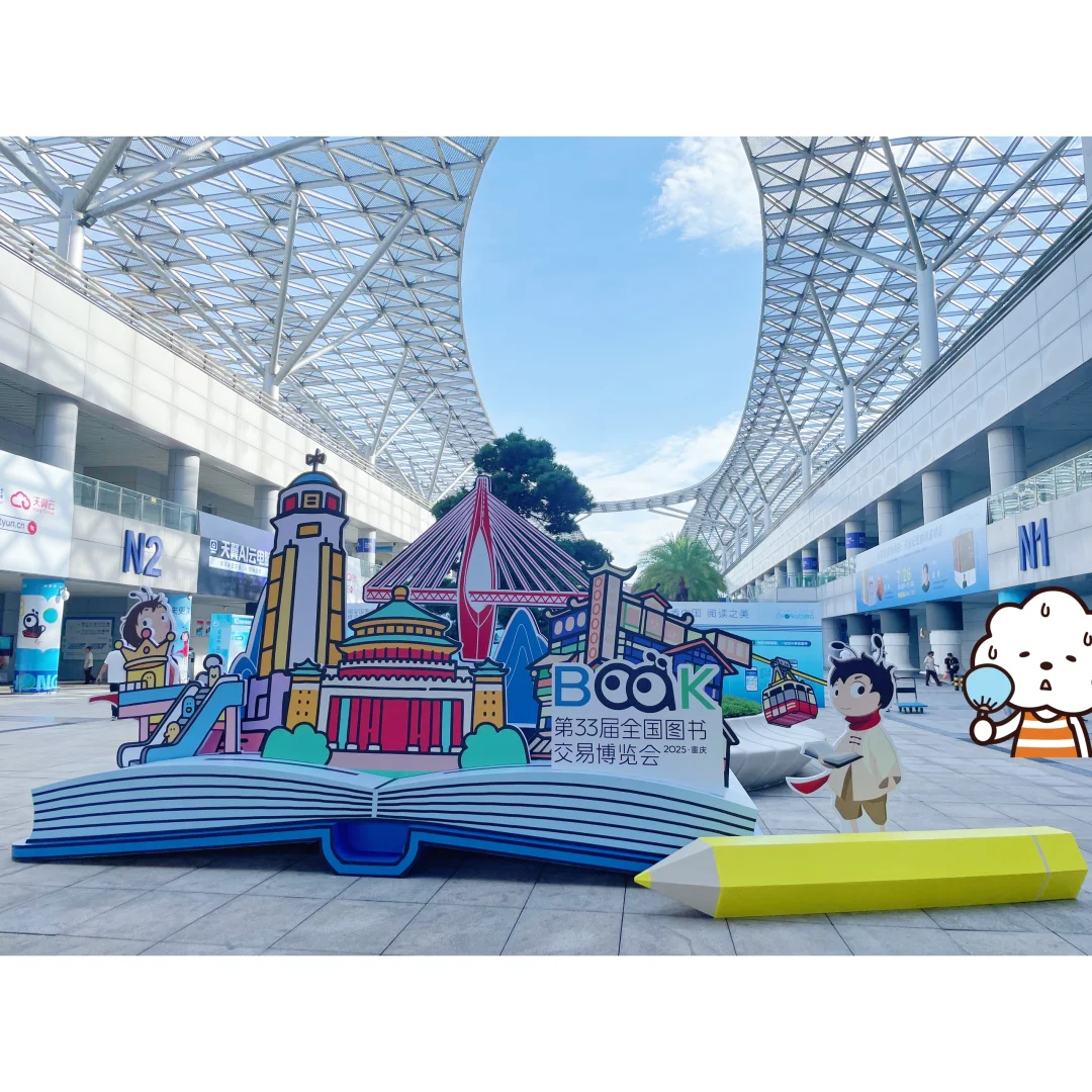 重庆书展