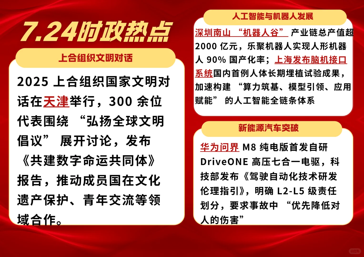 每日时政报｜了解大小事