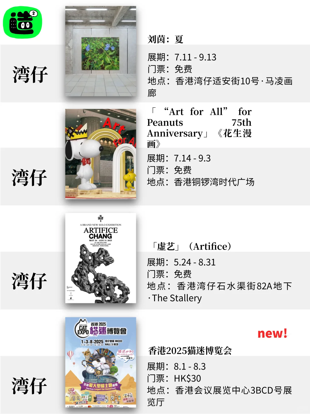 八月香港看展指南！精选54个！好多免费新展