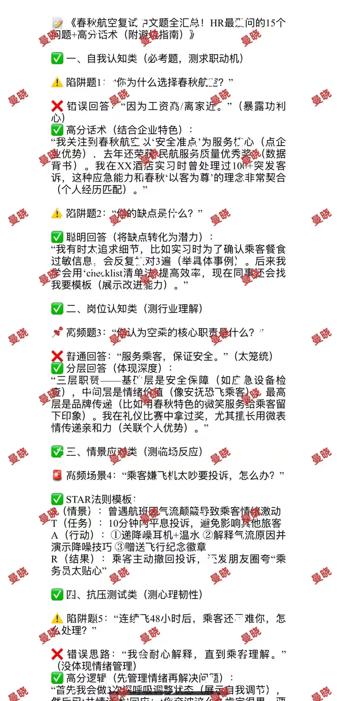 金通春秋上海复试，掌握了就不难通关！