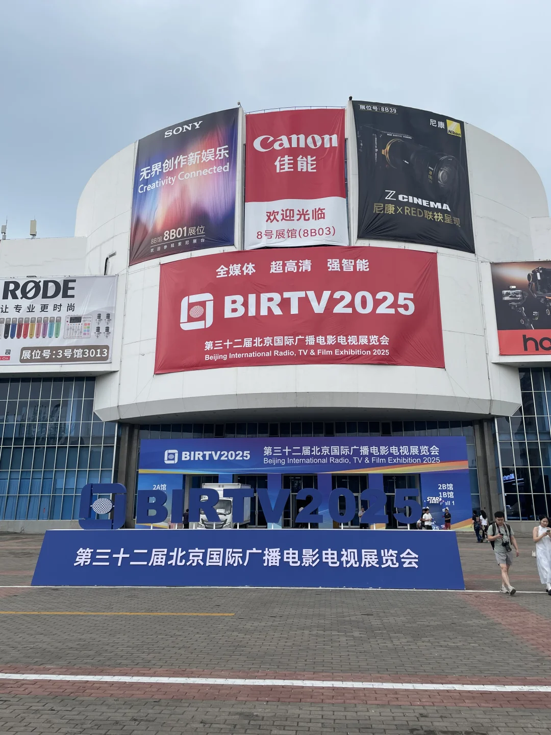 打卡第32届北京国际广播电影电视展览会