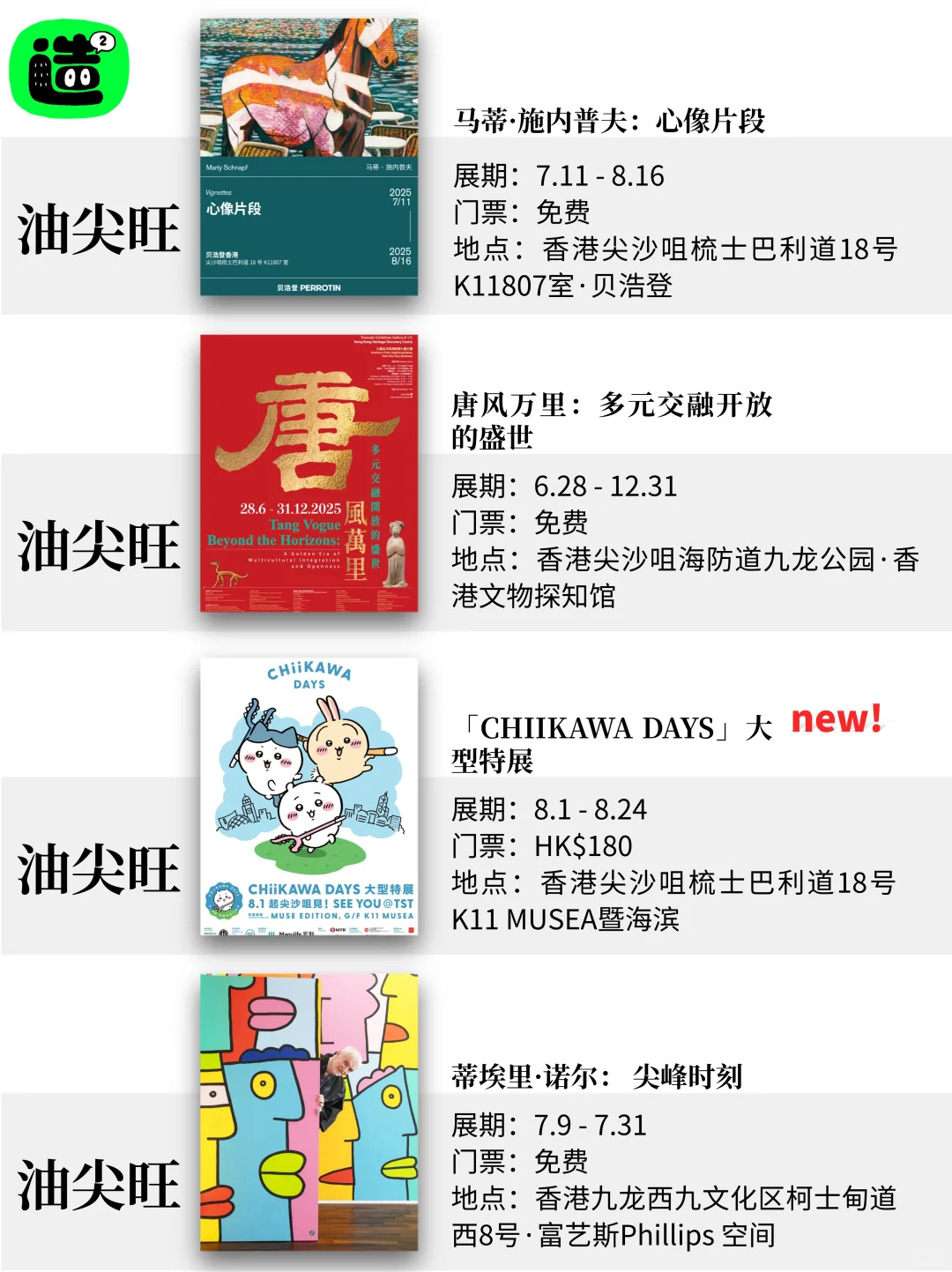 八月香港看展指南！精选54个！好多免费新展