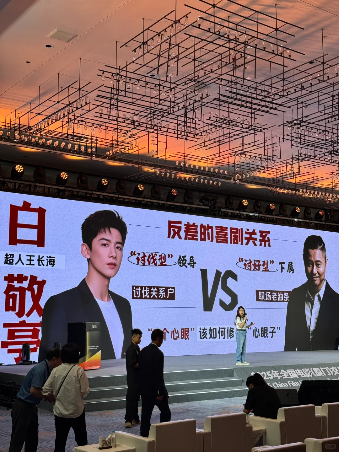 白敬亭《特立独行》亮相全国电影推介会