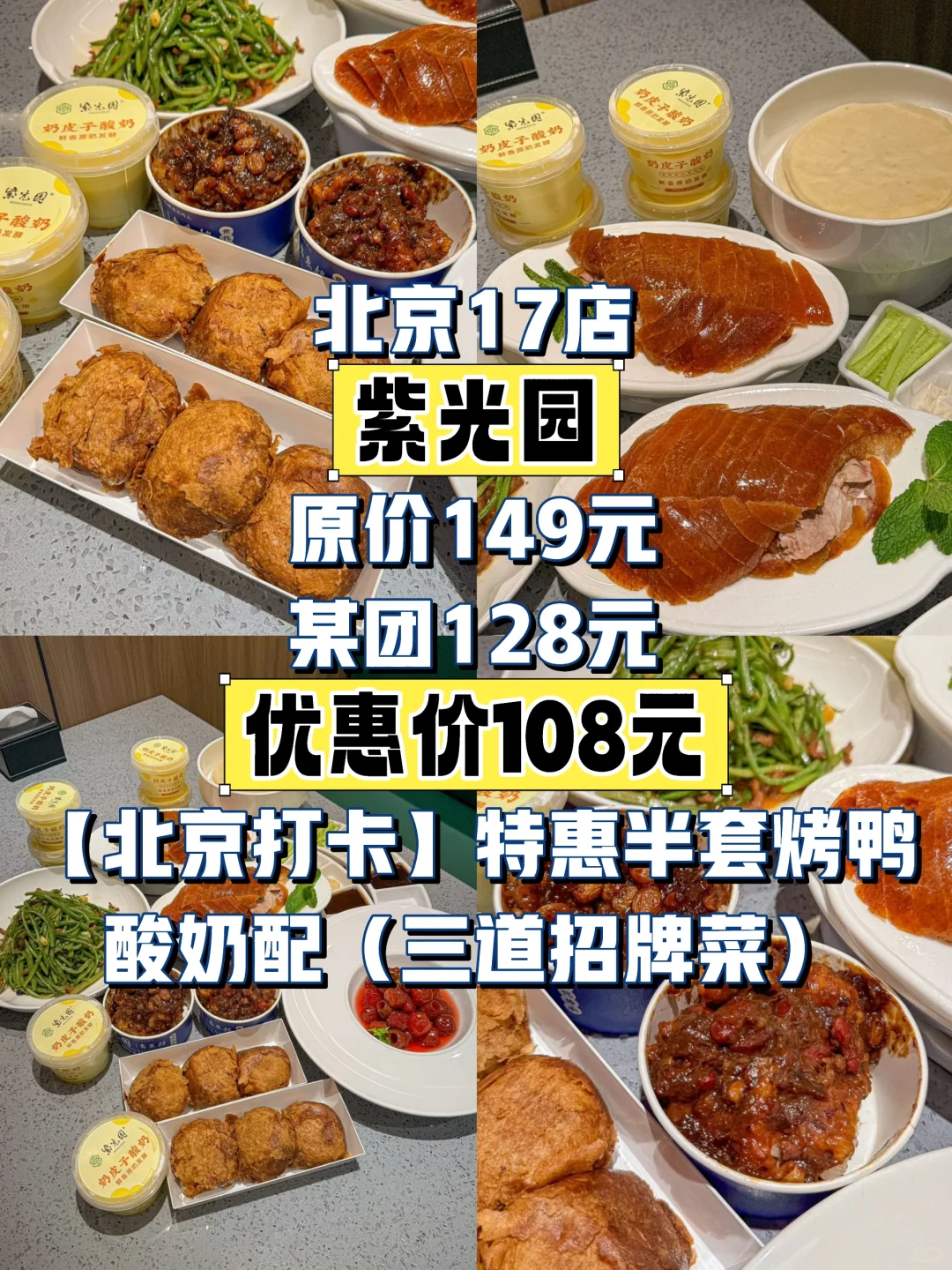 北京必吃‼️108元抢紫光园特惠套餐?