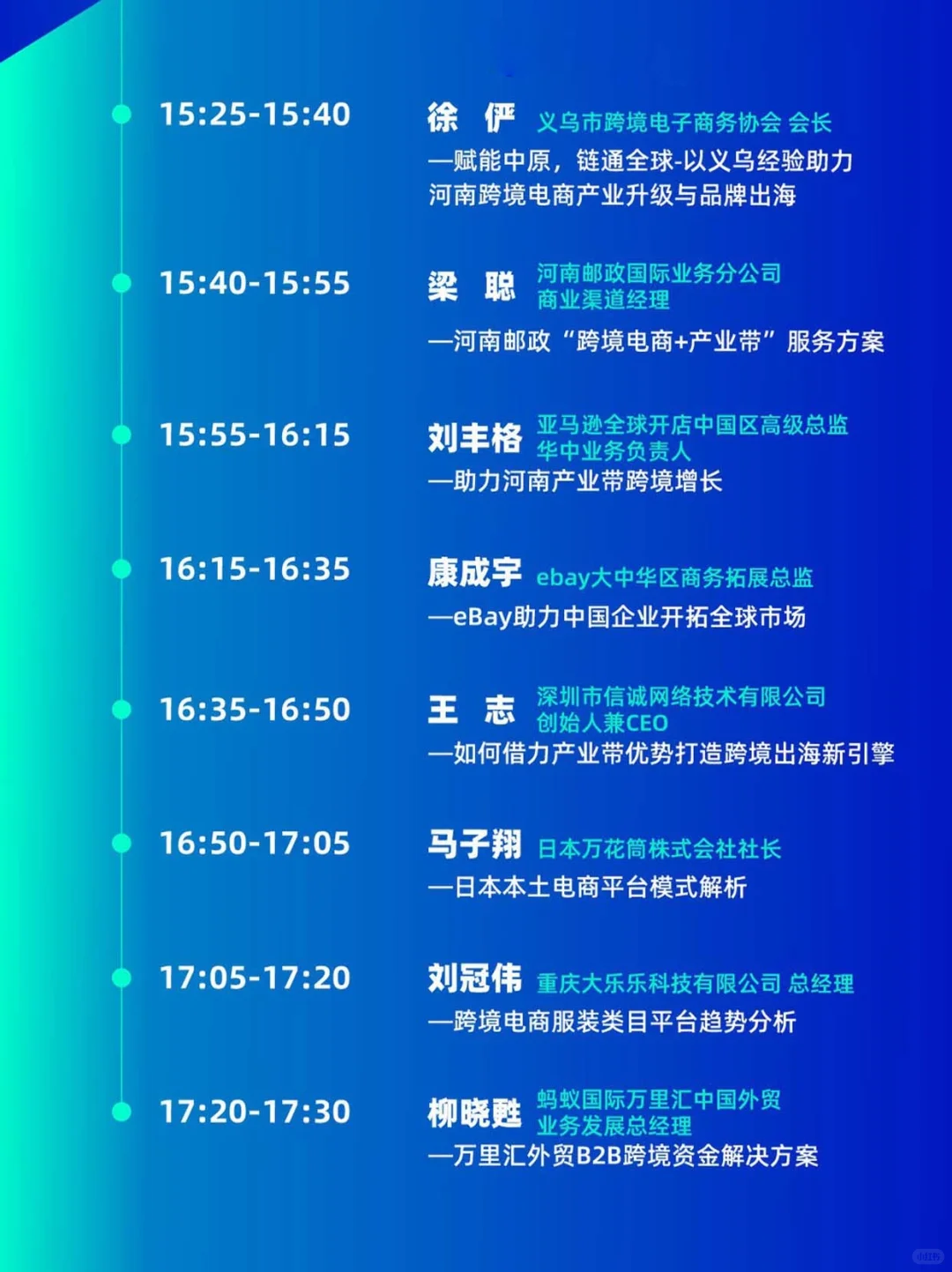 ✨2025郑州跨境电商大会！✨