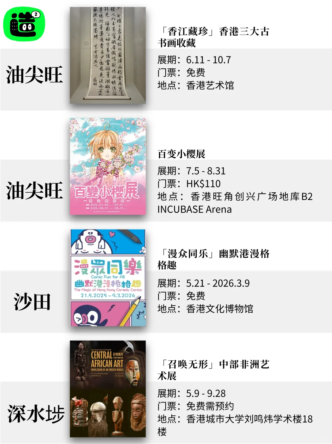 八月香港看展指南！精选54个！好多免费新展