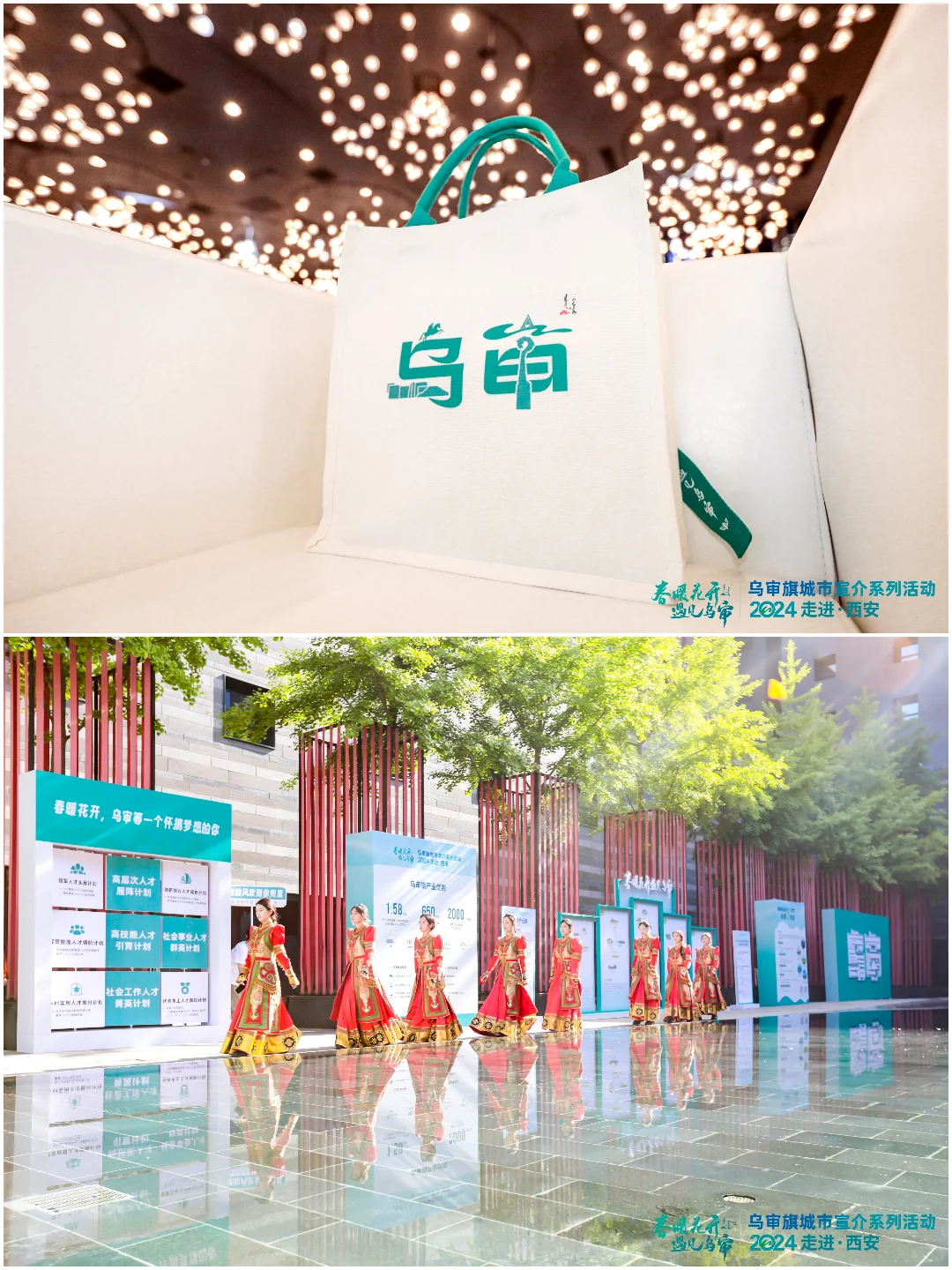 推介会策划 | 乌审旗城市宣介系列活动