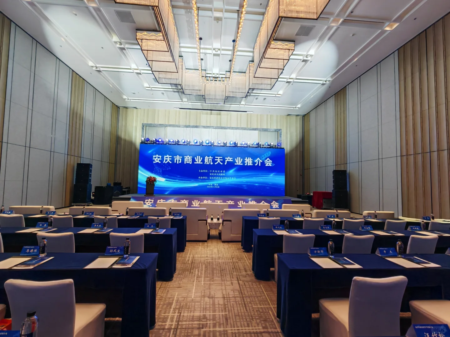 安庆市商业航天产业推介会