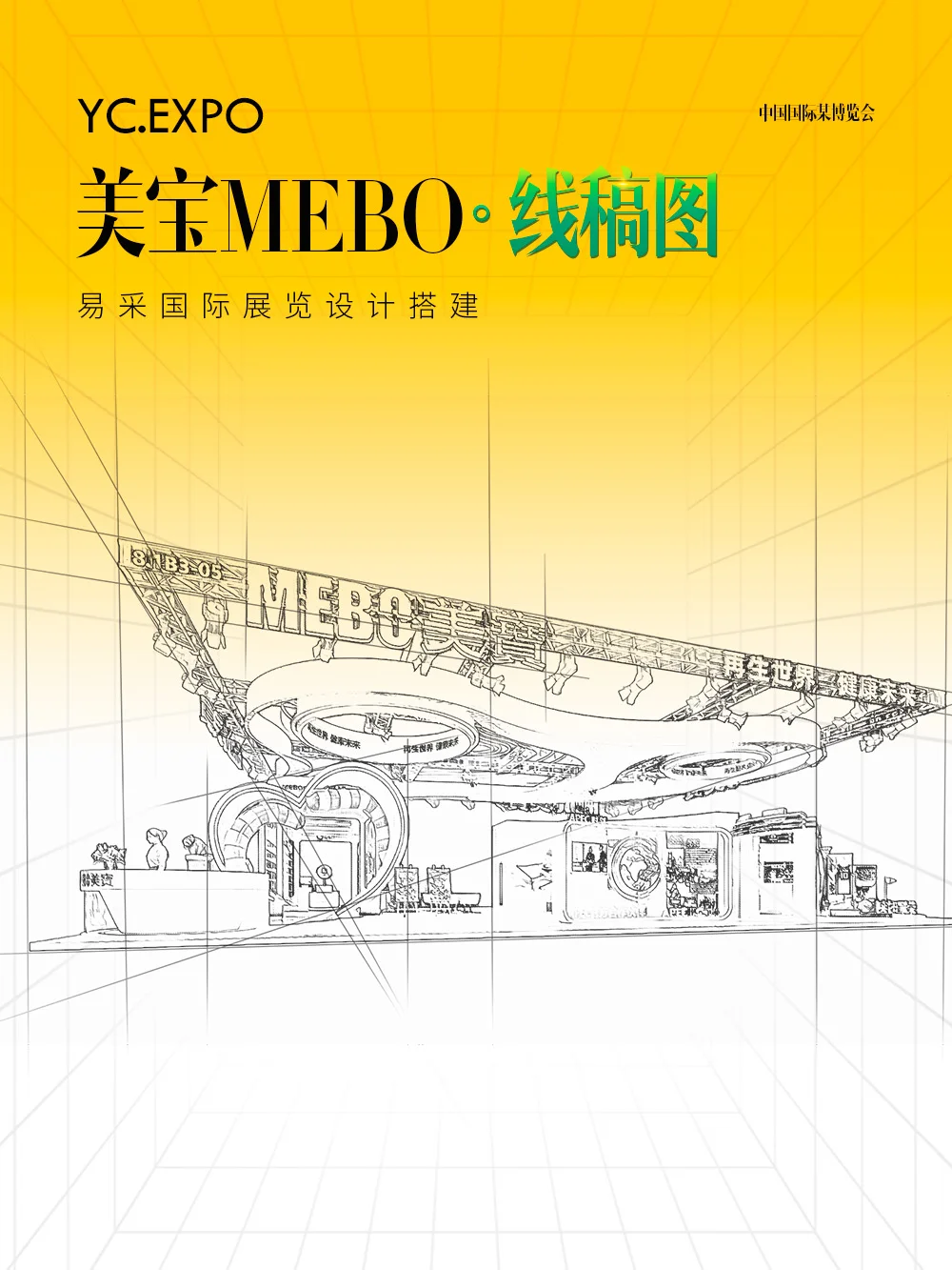 美宝展台设计搭建效果?超级吸睛