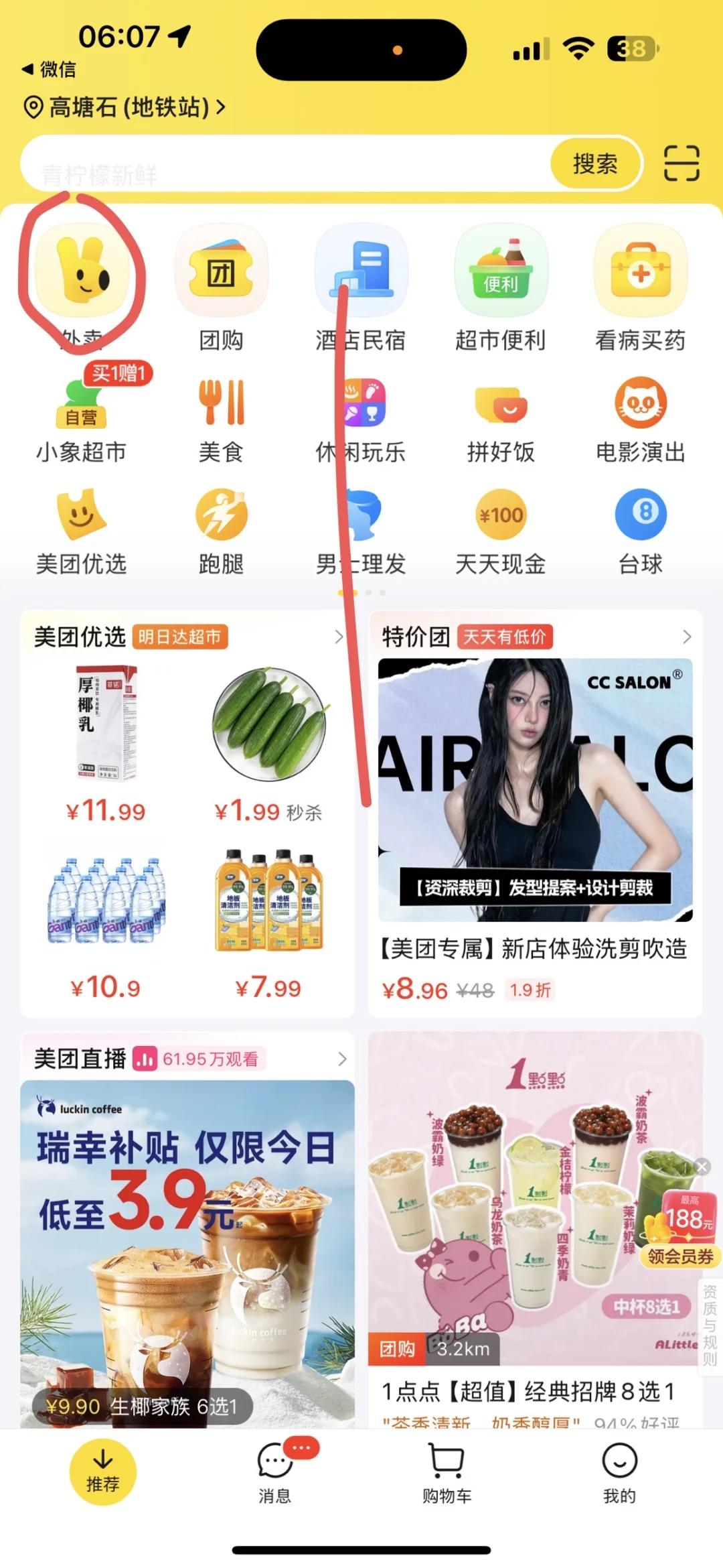 美团外卖0元免单教程